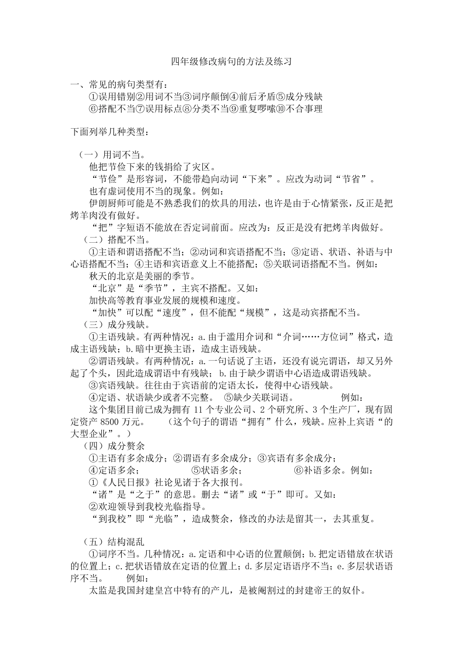 四年级修改病句的方法及练习_第1页