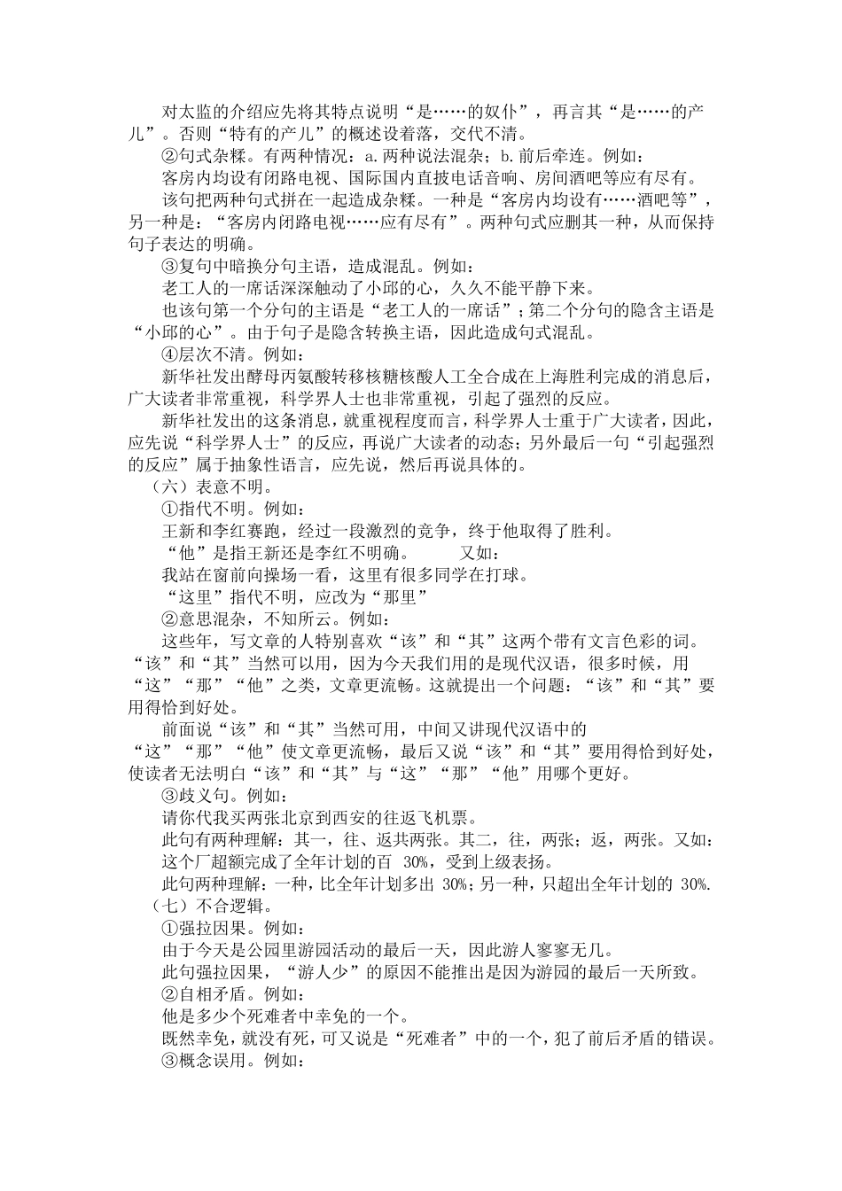 四年级修改病句的方法及练习_第2页