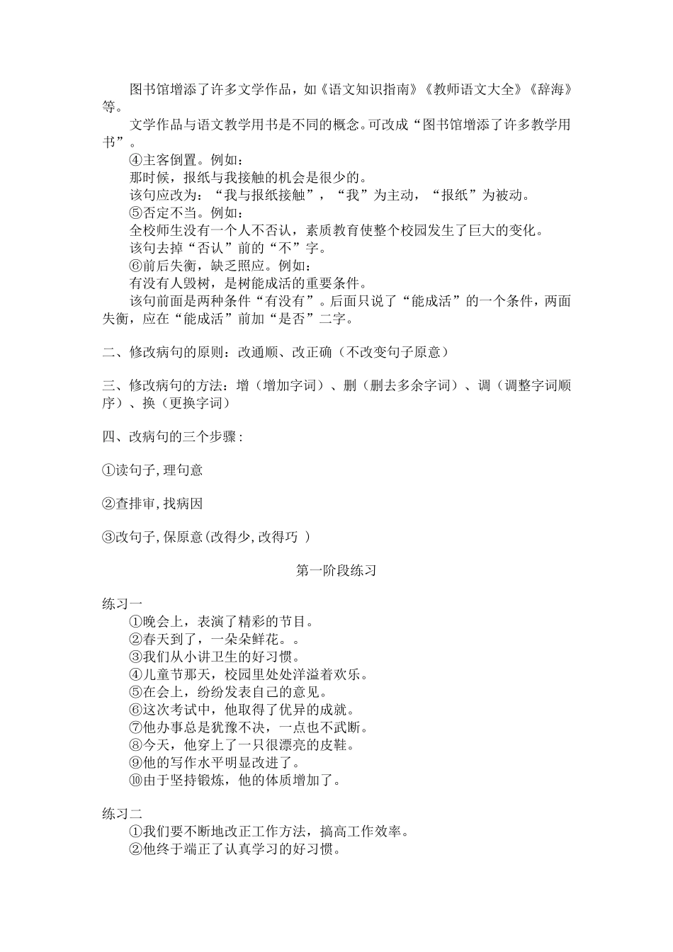 四年级修改病句的方法及练习_第3页