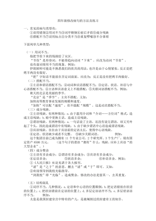 四年级修改病句的方法及练习