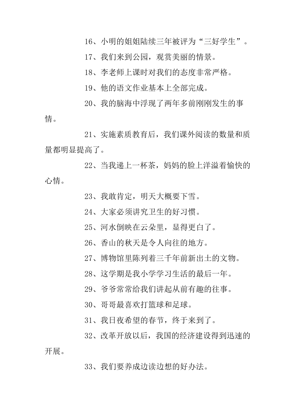 四年级修改病句练习题练习题_第2页