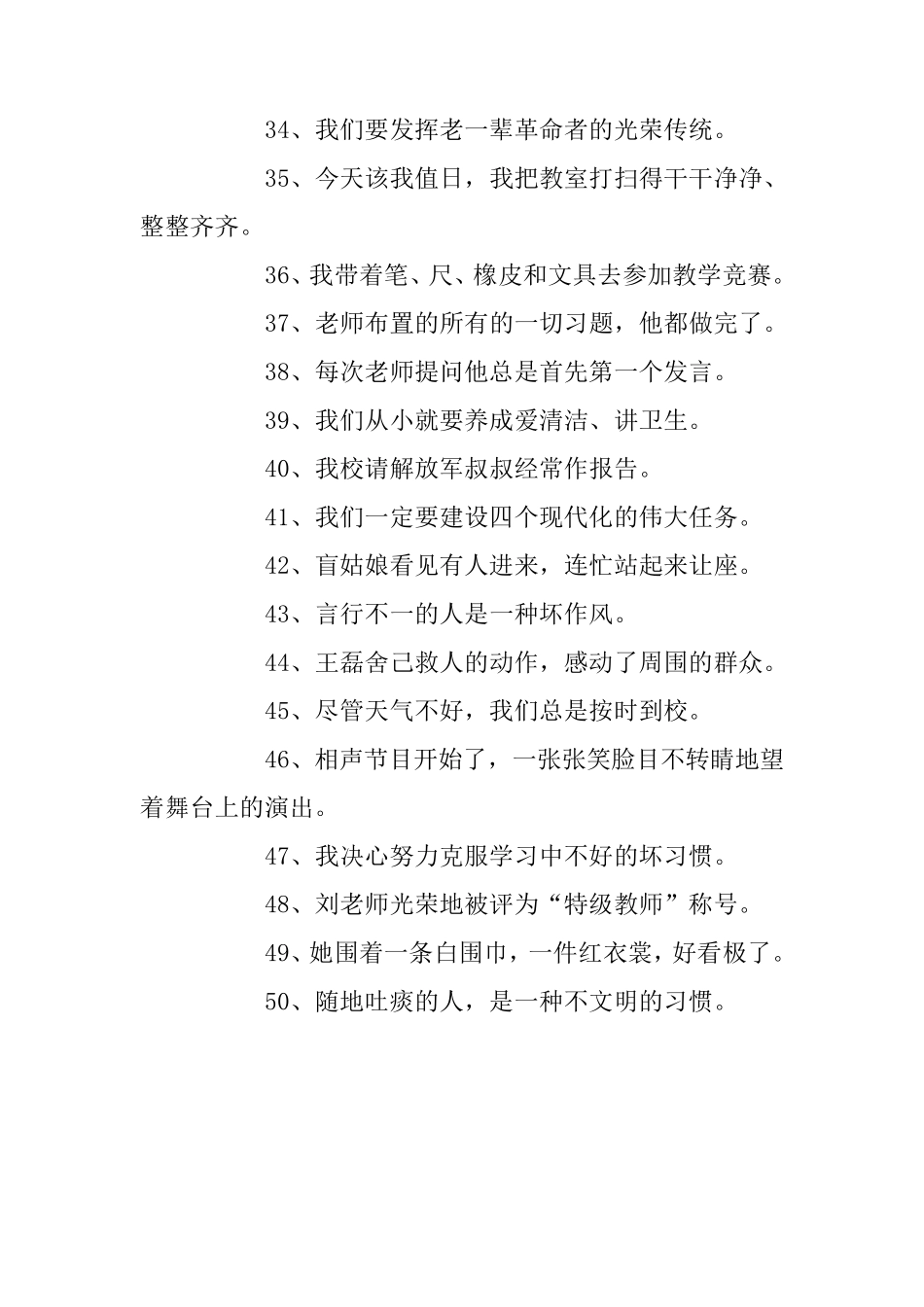 四年级修改病句练习题练习题_第3页