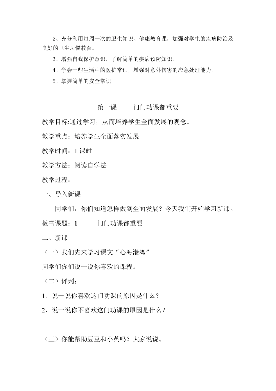 四年级健康教育教案_第2页