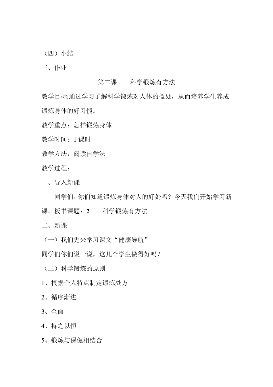 四年级健康教育教案_第3页