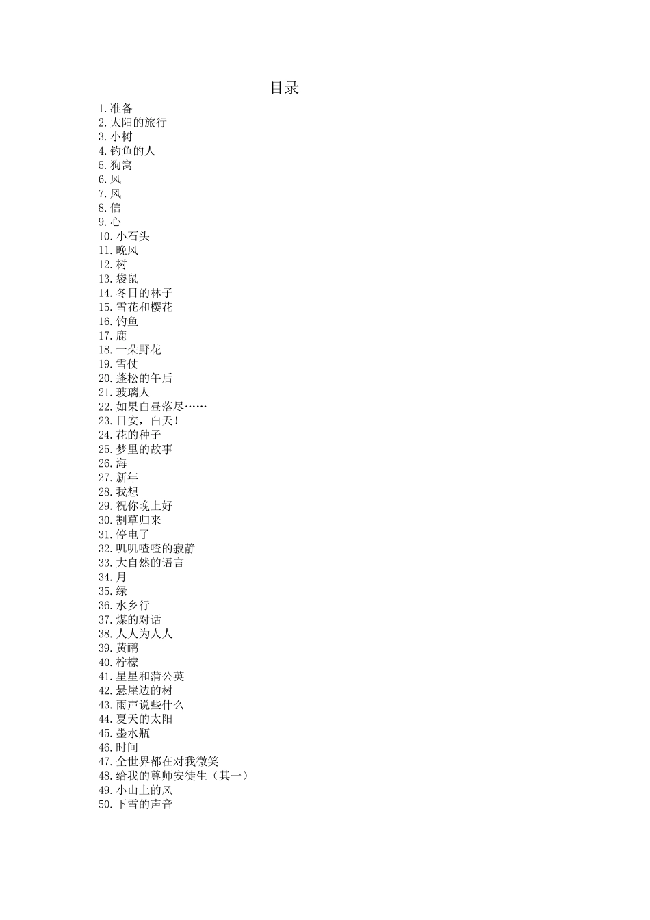 四年级儿童诗50首_第1页