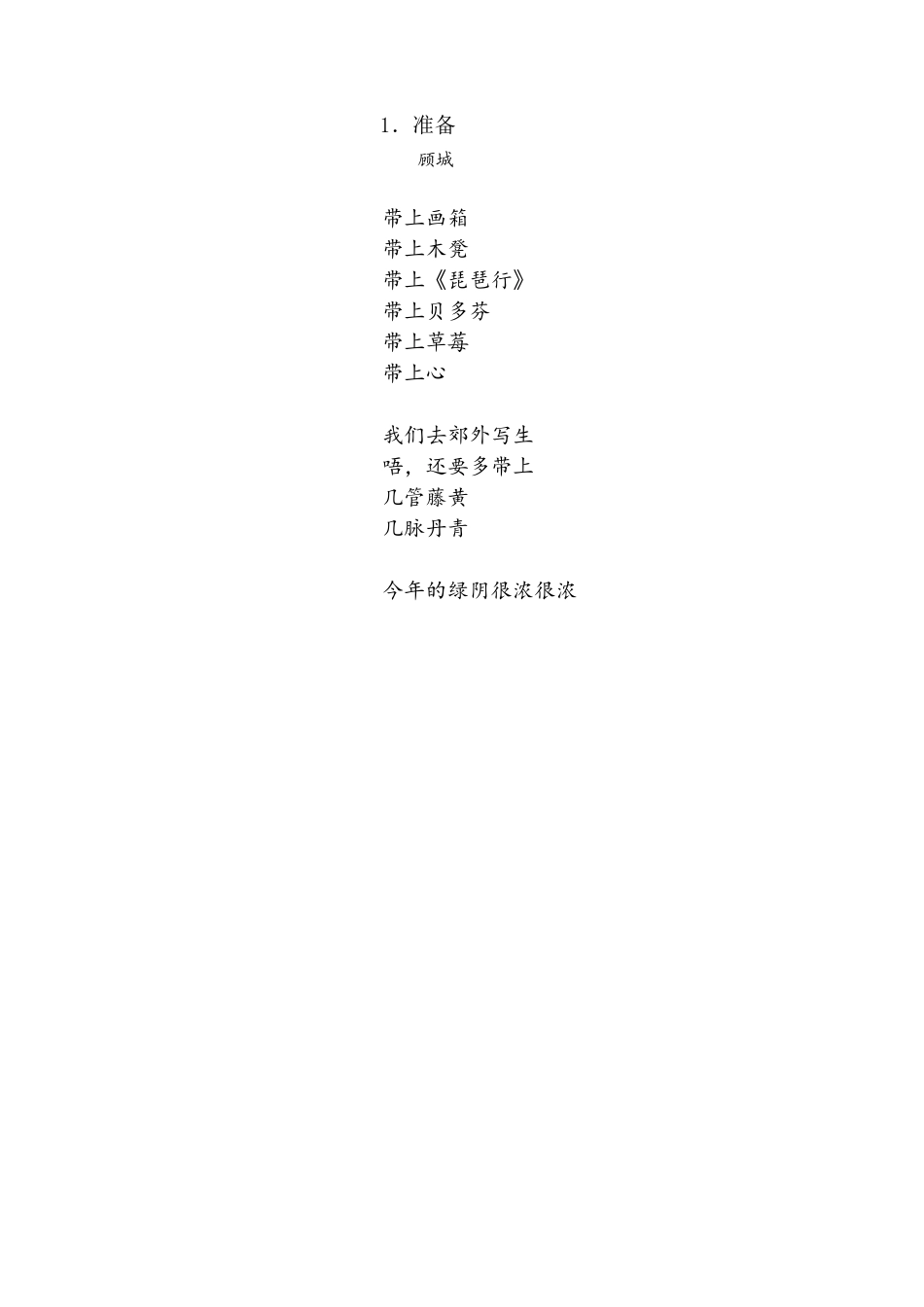 四年级儿童诗50首_第2页