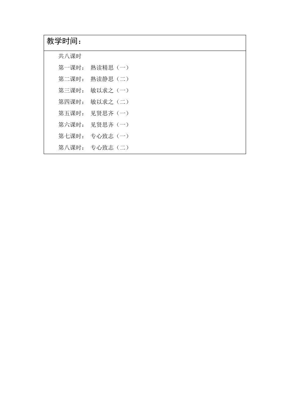 四年级全册传统文化教案(齐鲁书社版)_第3页