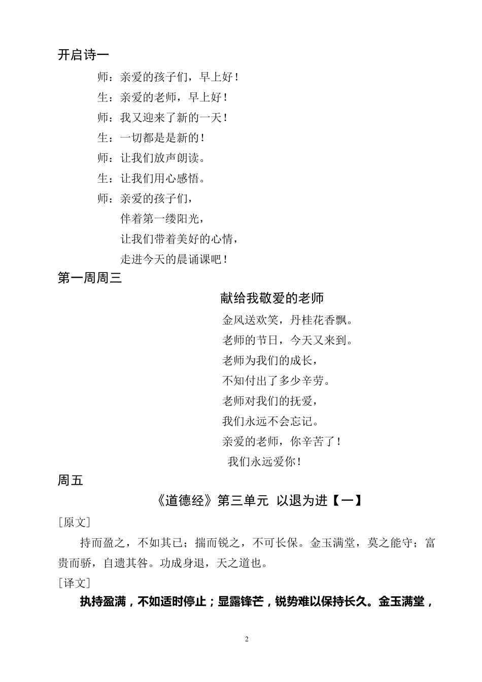 四年级全年晨诵内容_第2页
