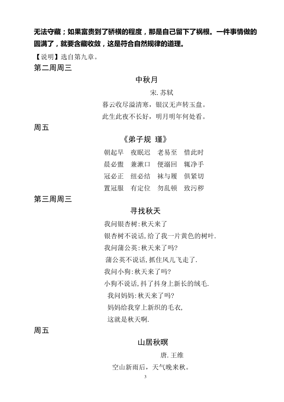 四年级全年晨诵内容_第3页