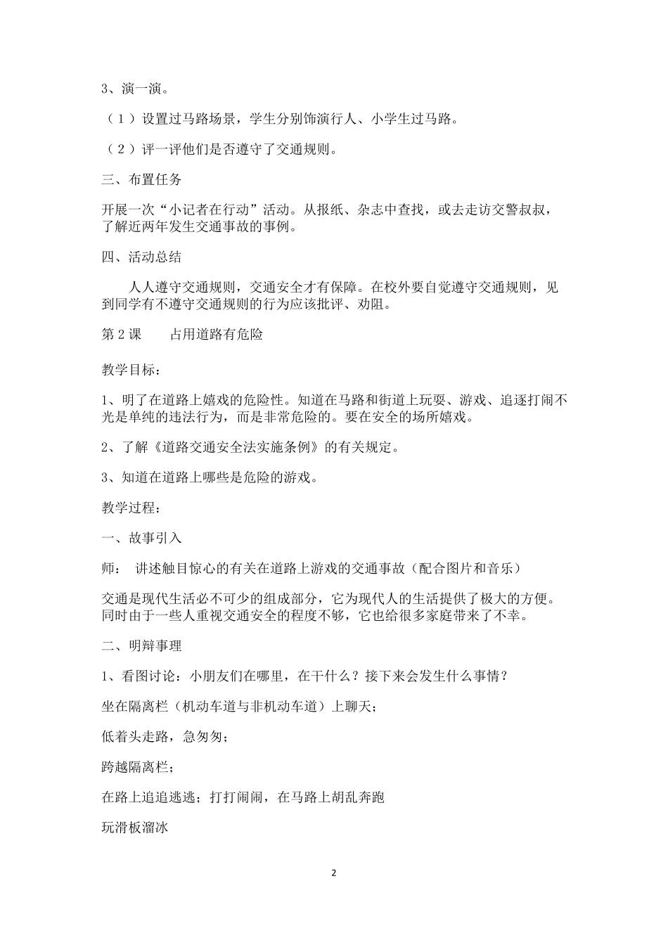 四年级公共安全教育全册教案(海峡教育出版社)_第2页