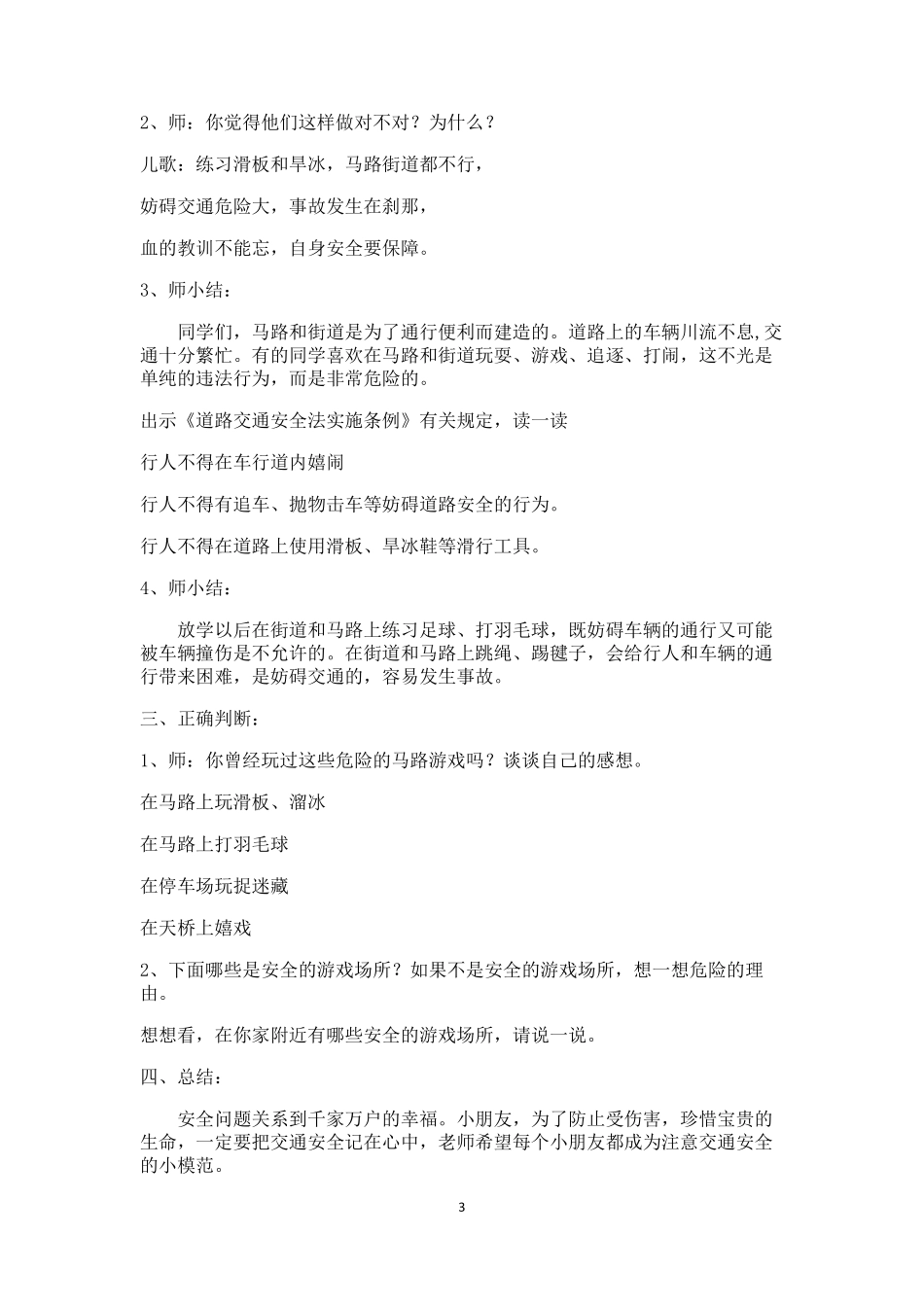 四年级公共安全教育全册教案(海峡教育出版社)_第3页