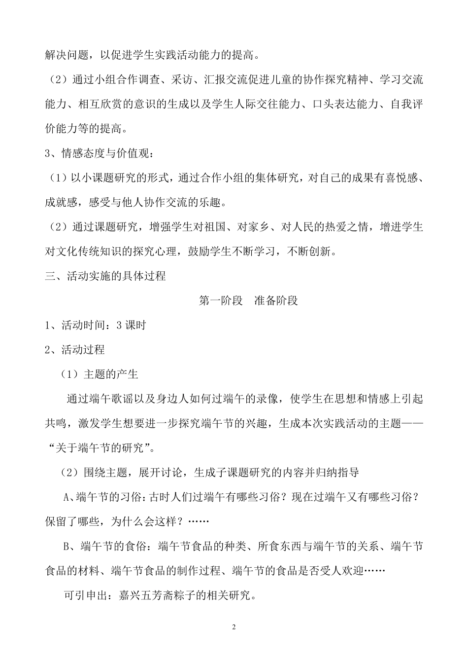 四年级关于端午节教学设计_第2页