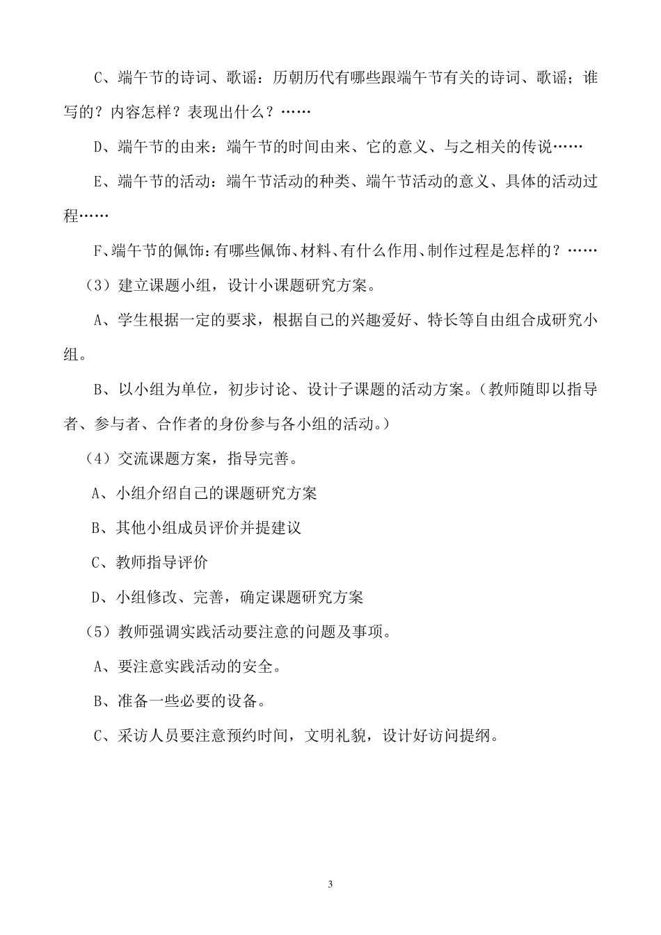 四年级关于端午节教学设计_第3页