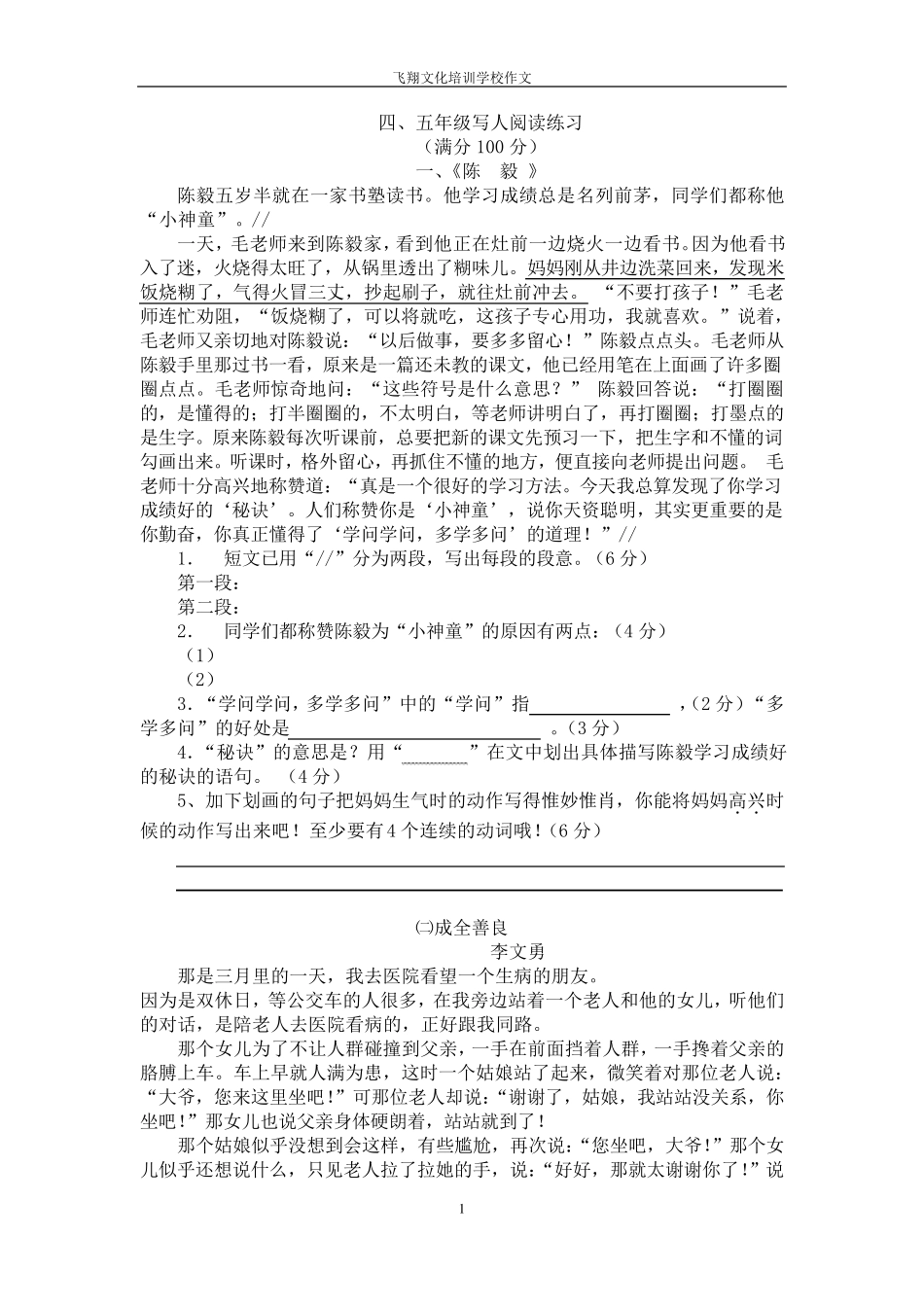 四年级写人阅读题及答案_第1页