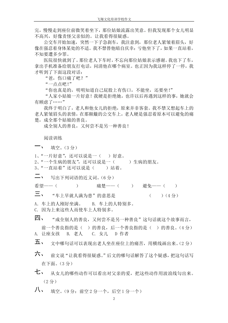 四年级写人阅读题及答案_第2页