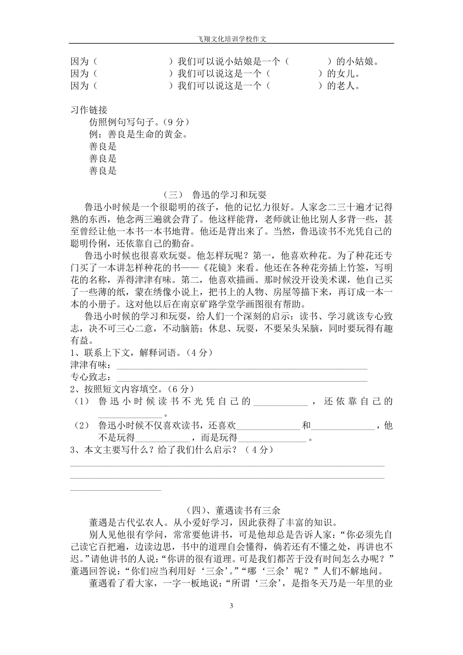 四年级写人阅读题及答案_第3页