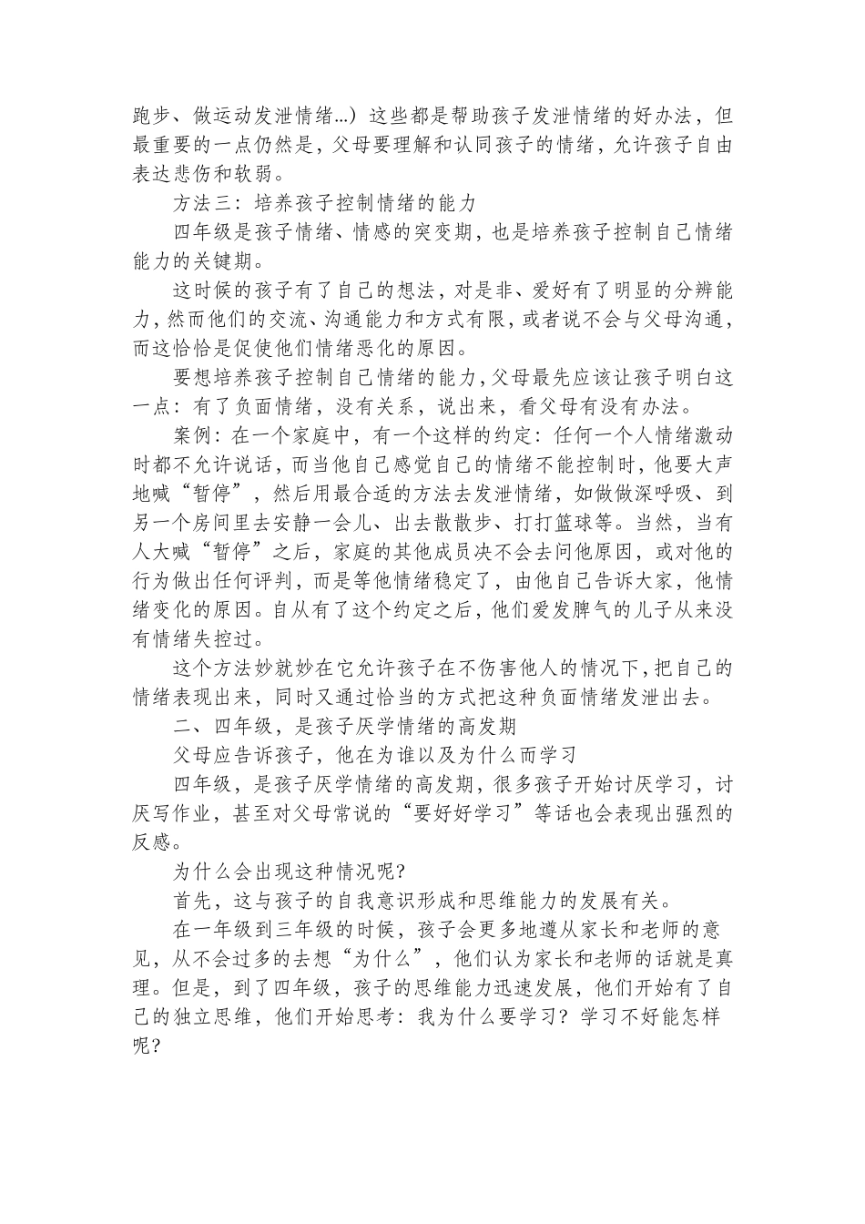 四年级决定孩子的一生_第3页