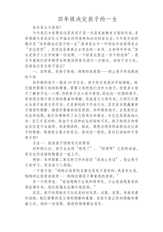 四年级决定孩子的一生