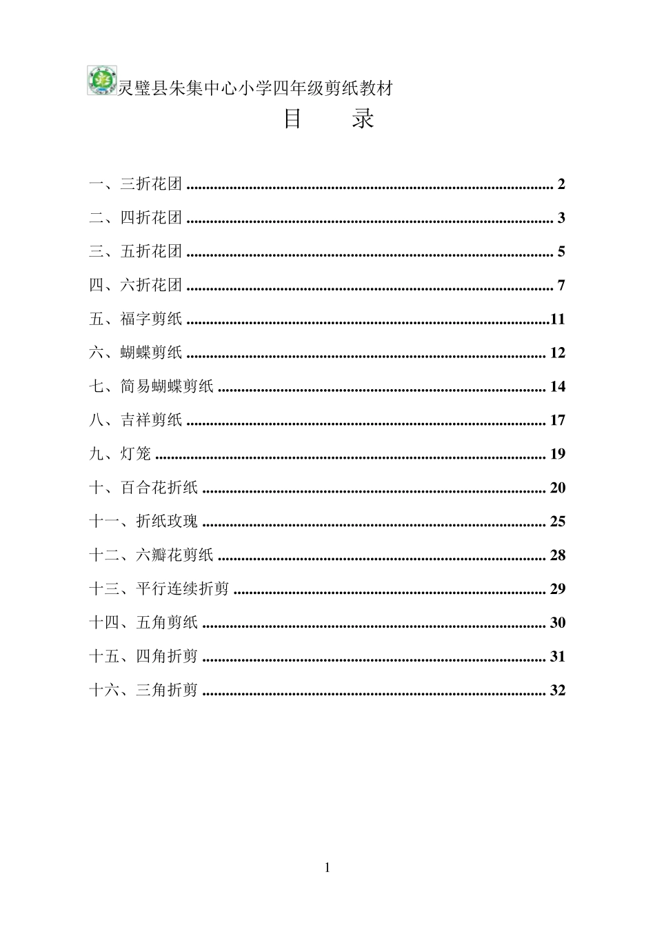 四年级剪纸教材_第1页