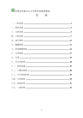 四年级剪纸教材