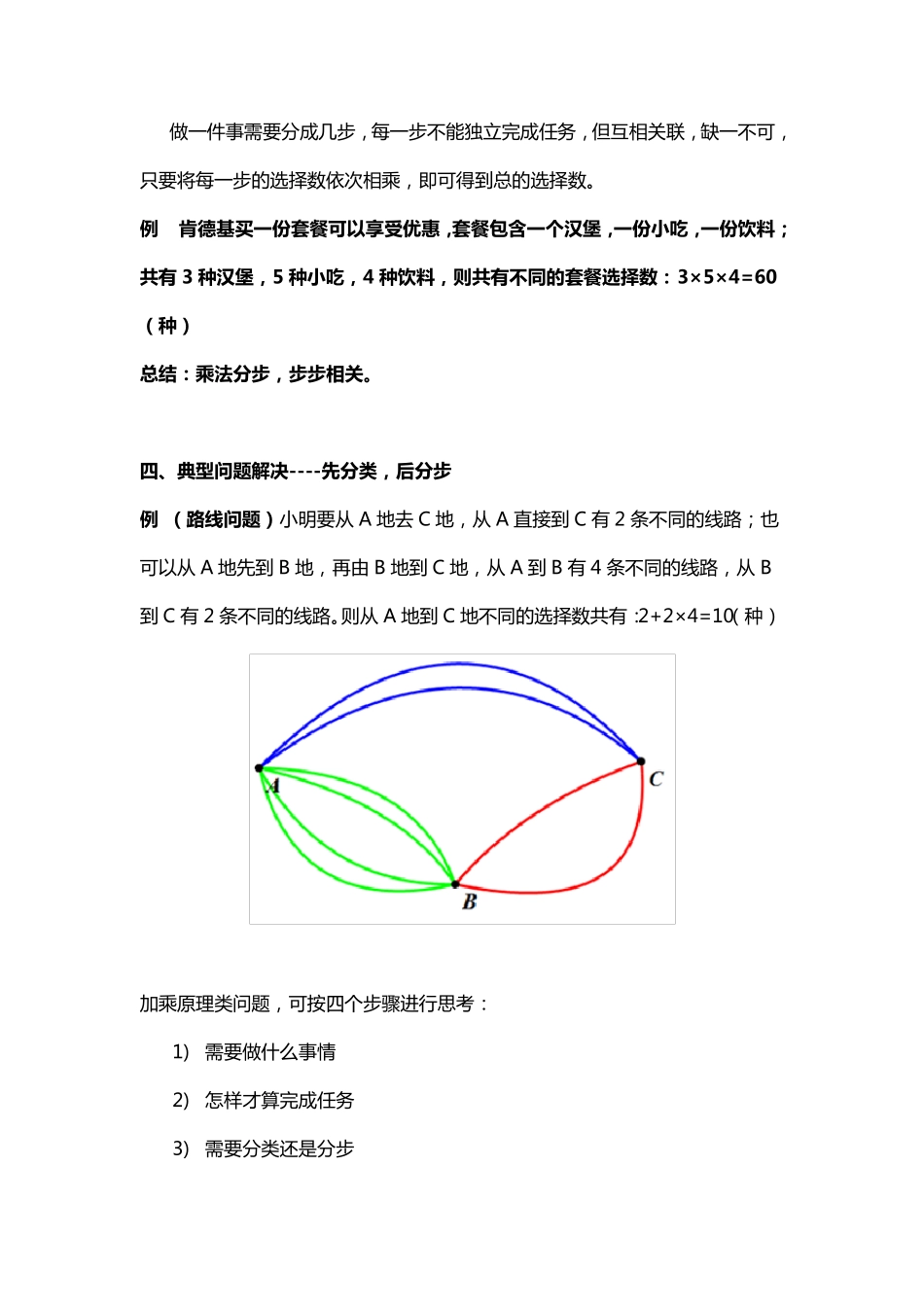 四年级加乘原理进阶和典型例题解析_第2页