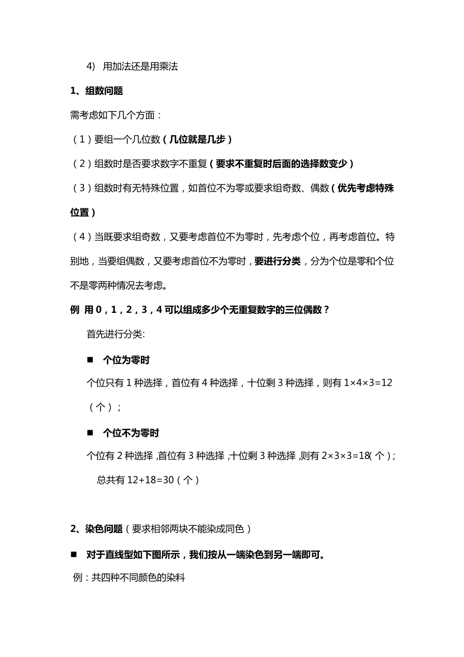 四年级加乘原理进阶和典型例题解析_第3页