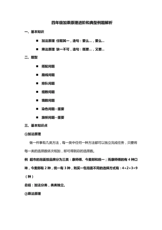 四年级加乘原理进阶和典型例题解析