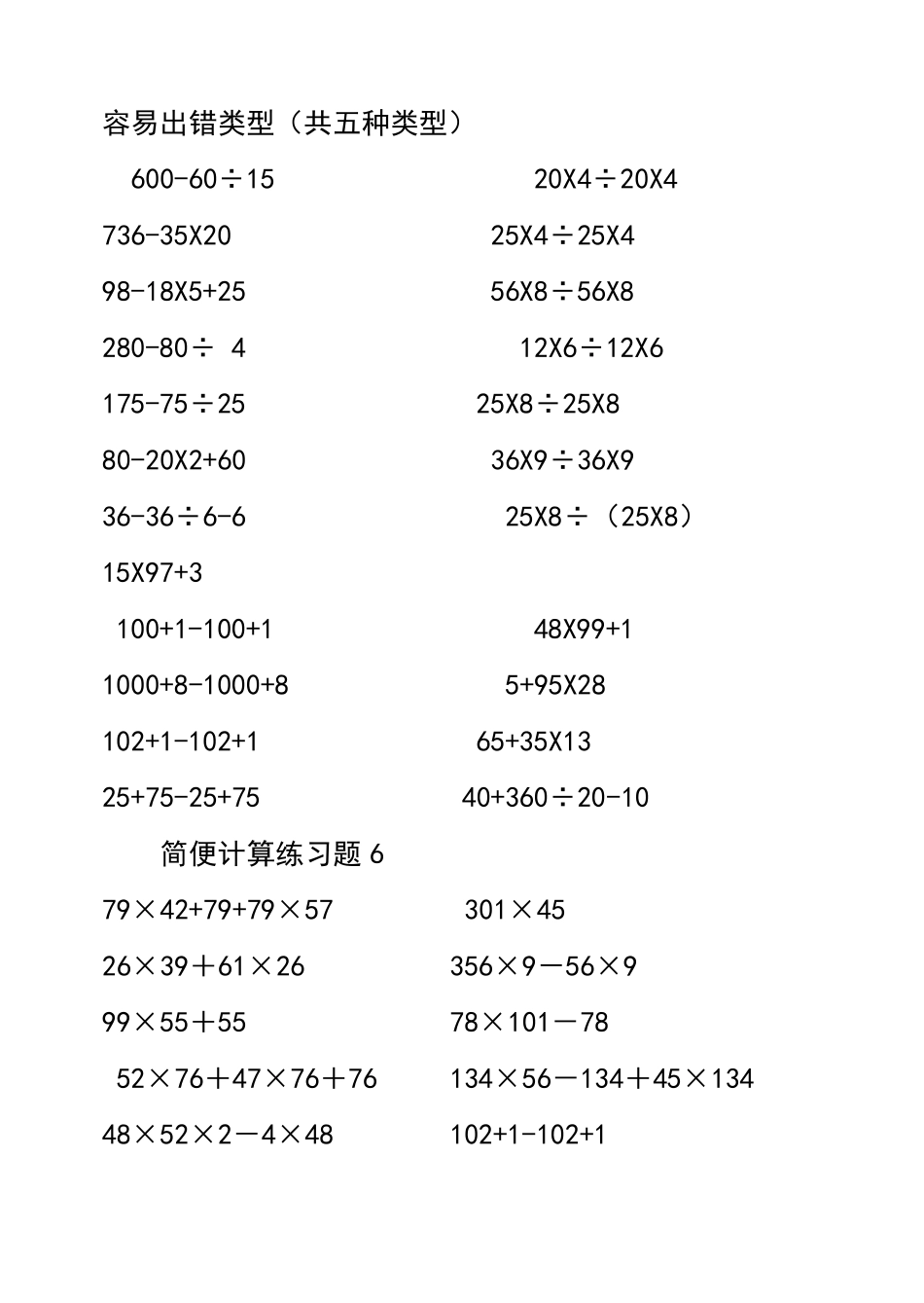 四年级加减法简便运算作业_第2页