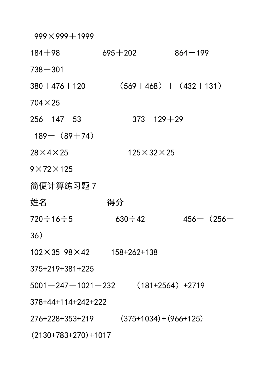 四年级加减法简便运算作业_第3页