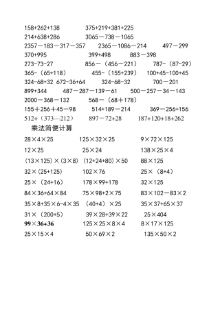 四年级加减法简便运算作业