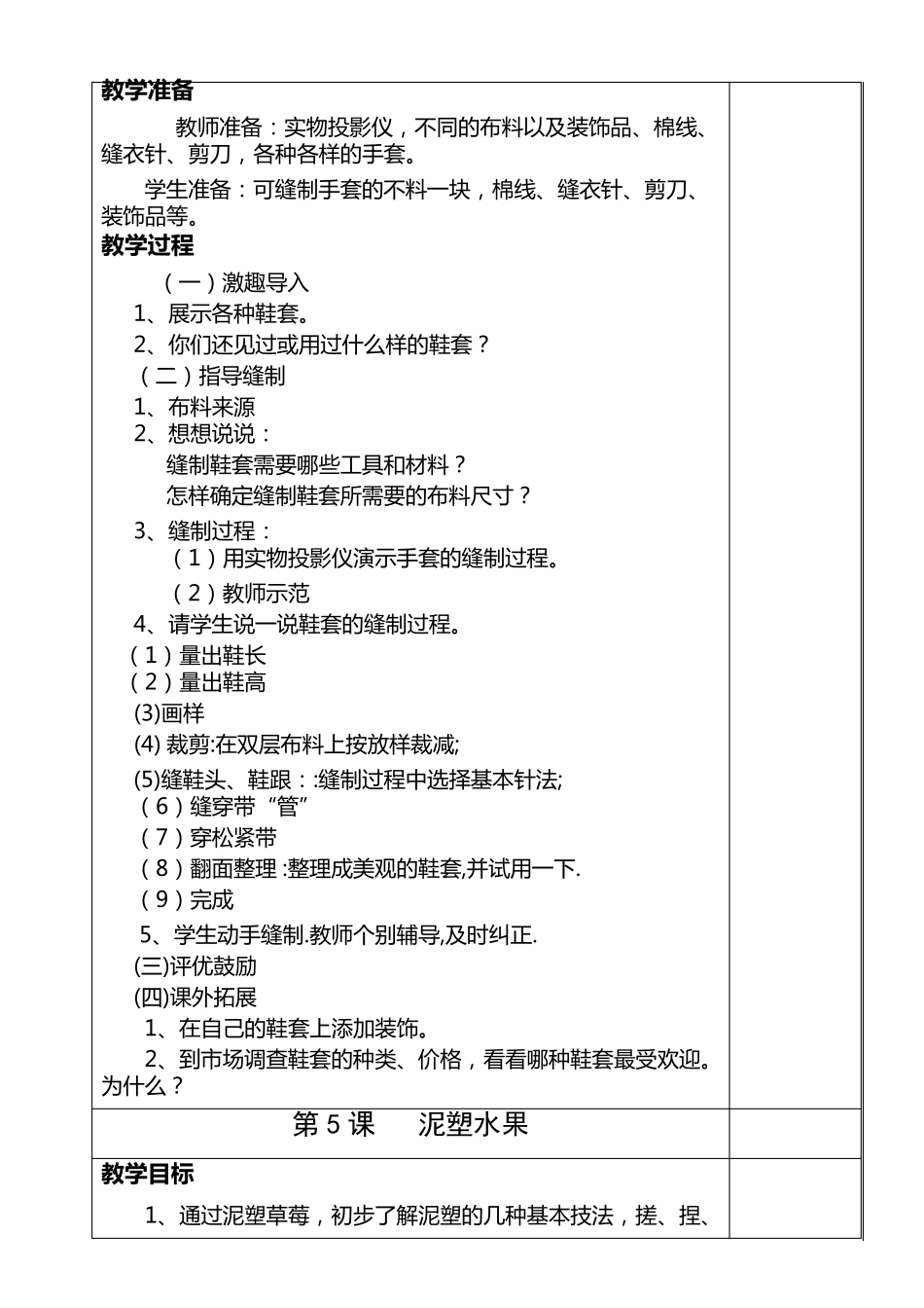 四年级劳动学下册教案_第2页
