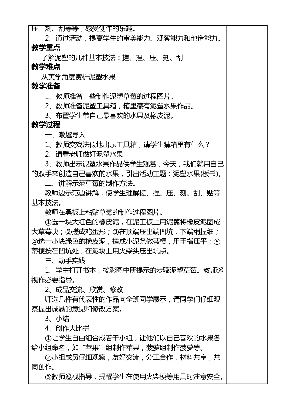 四年级劳动学下册教案_第3页