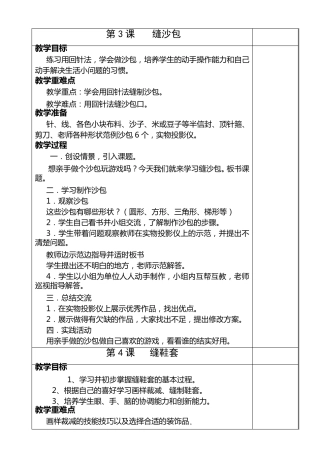 四年级劳动学下册教案