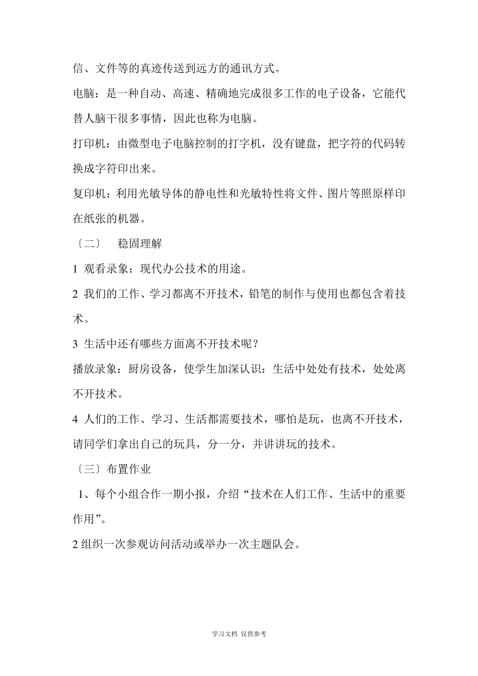 四年级劳动技术上册全册教案_第2页