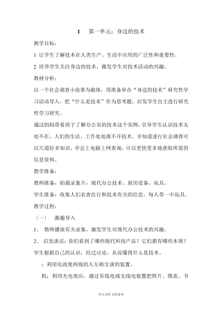 四年级劳动技术上册全册教案