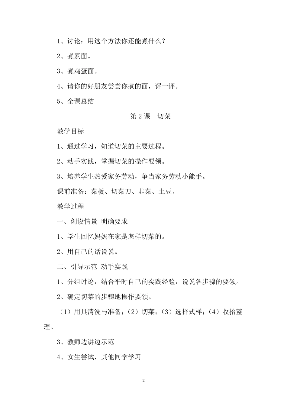 四年级劳动技术教案_第2页