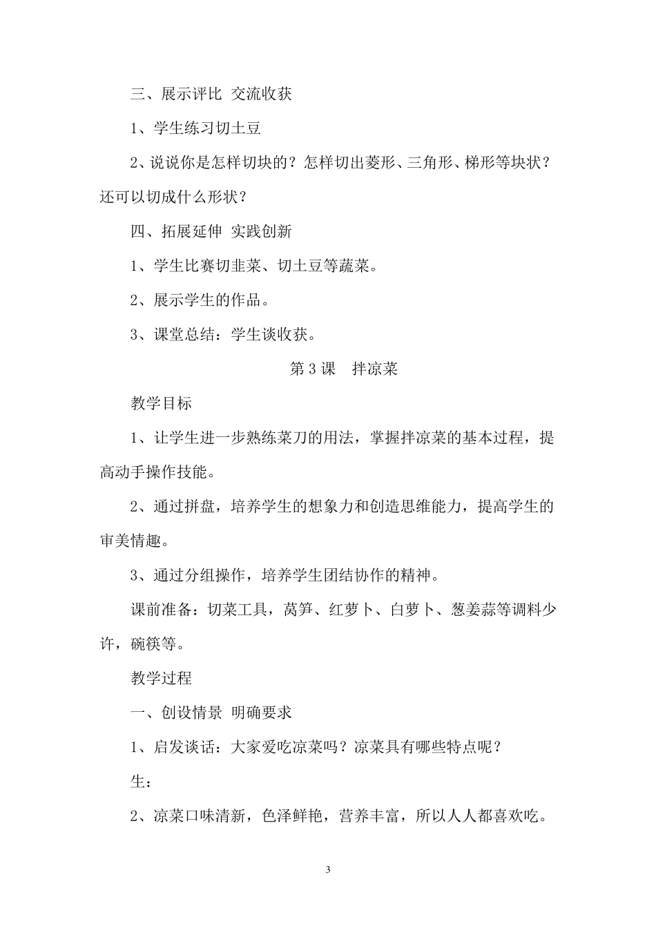 四年级劳动技术教案_第3页