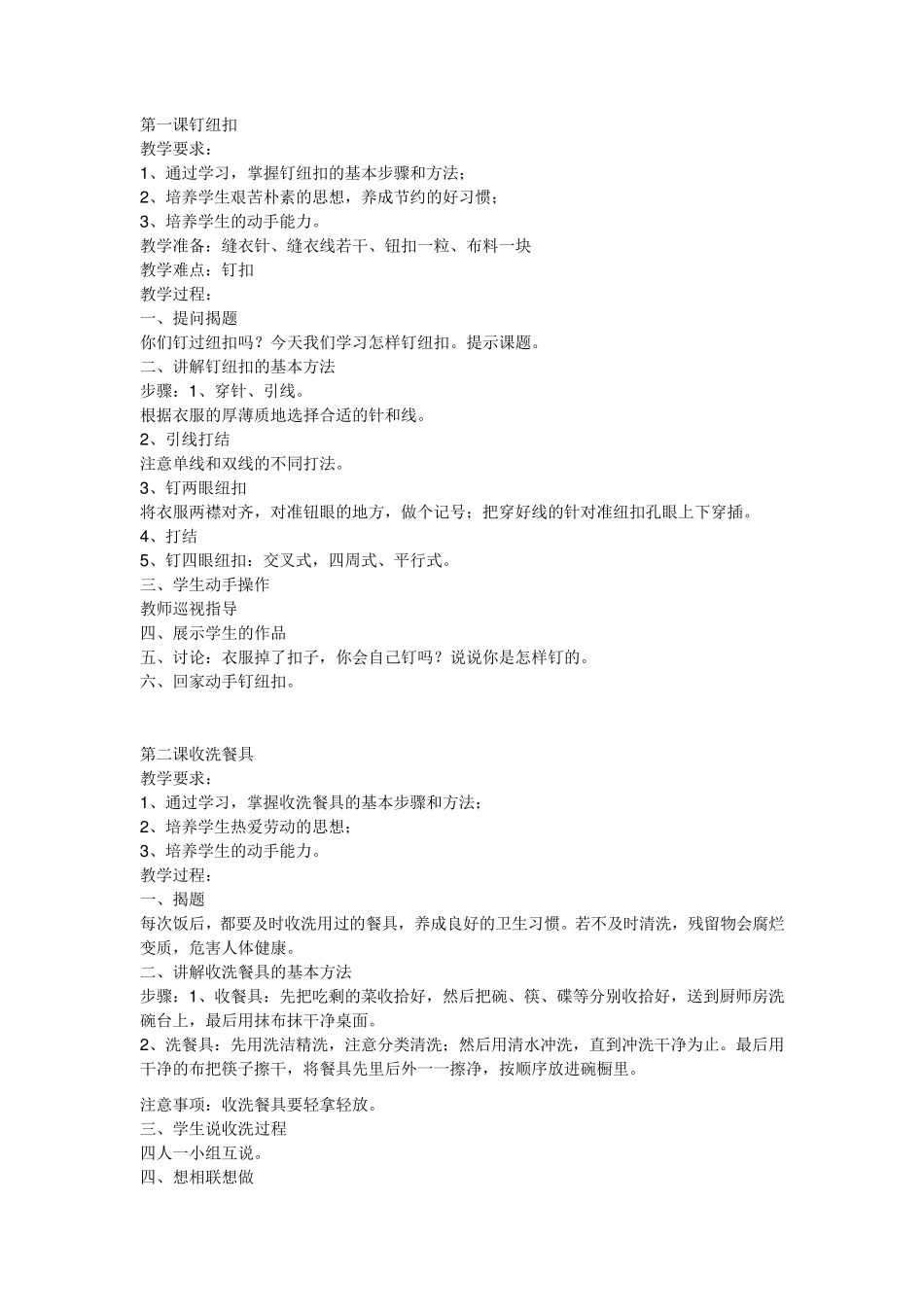 四年级劳动教案_第1页