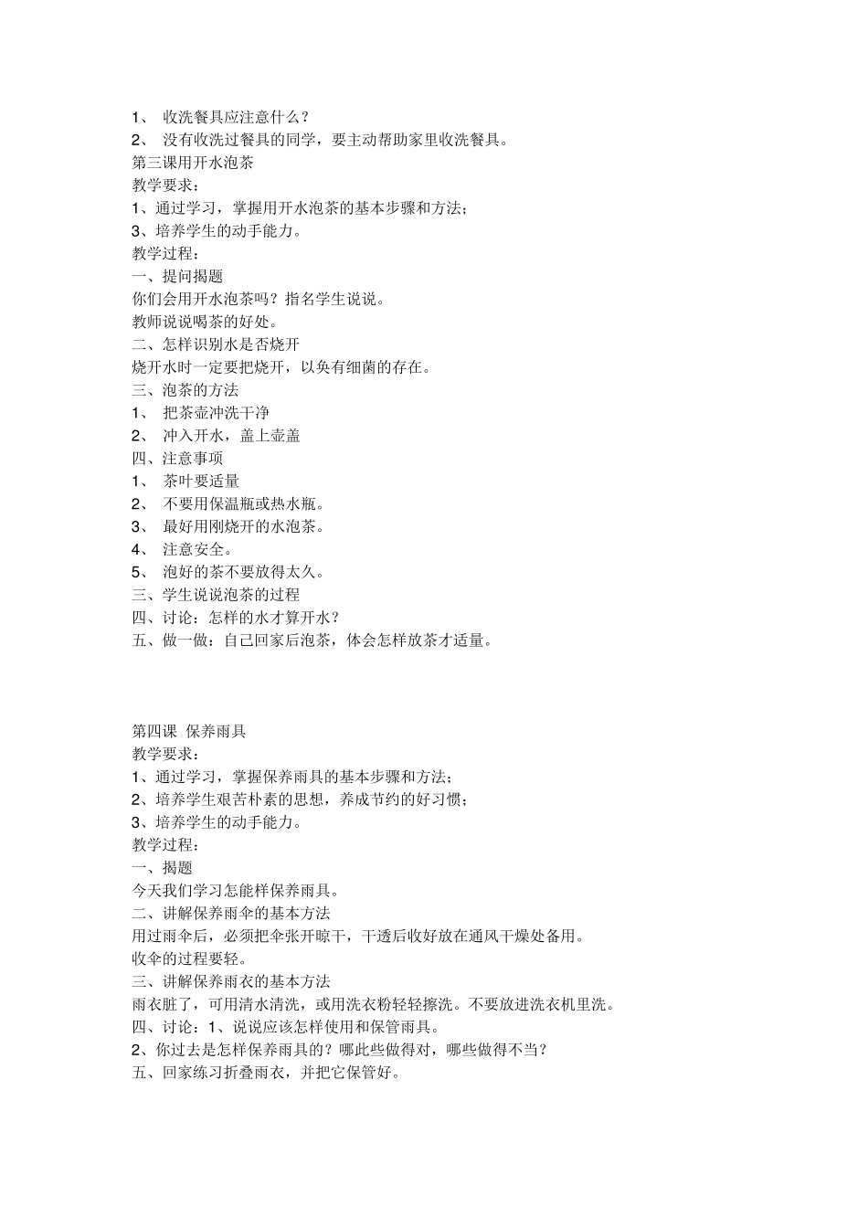 四年级劳动教案_第2页