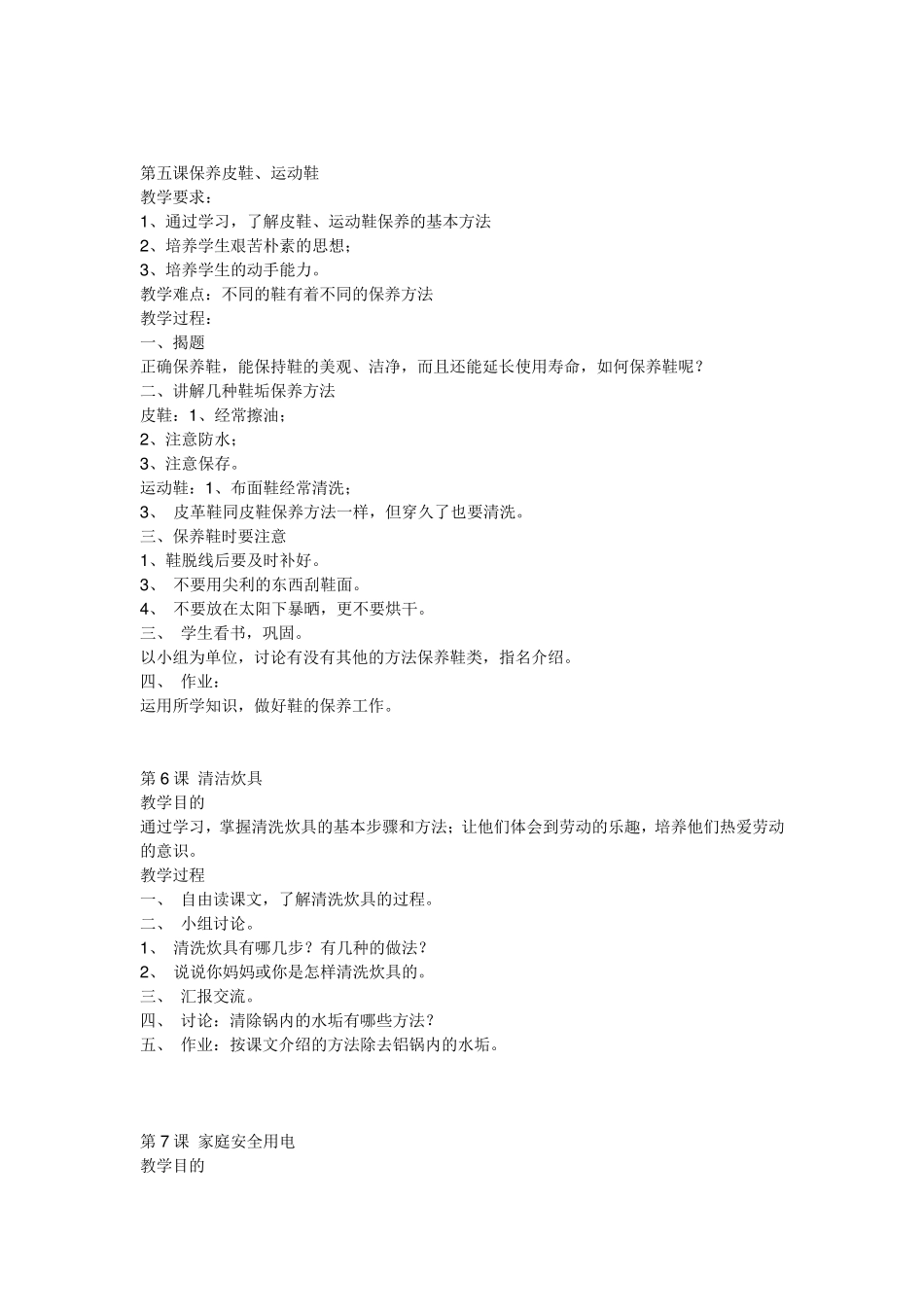 四年级劳动教案_第3页