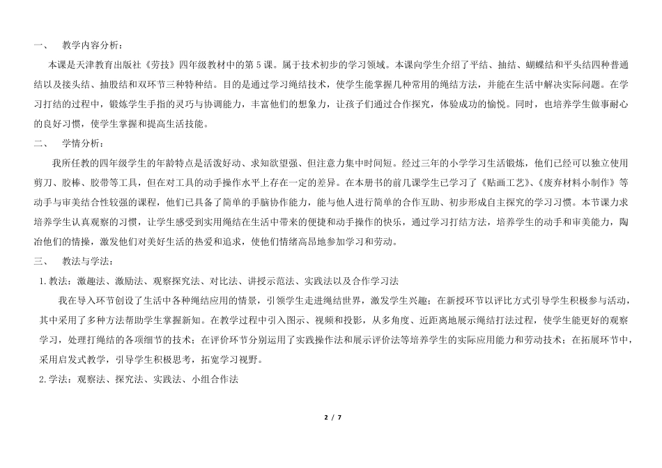 四年级劳动课《实用绳结》教学设计_第2页