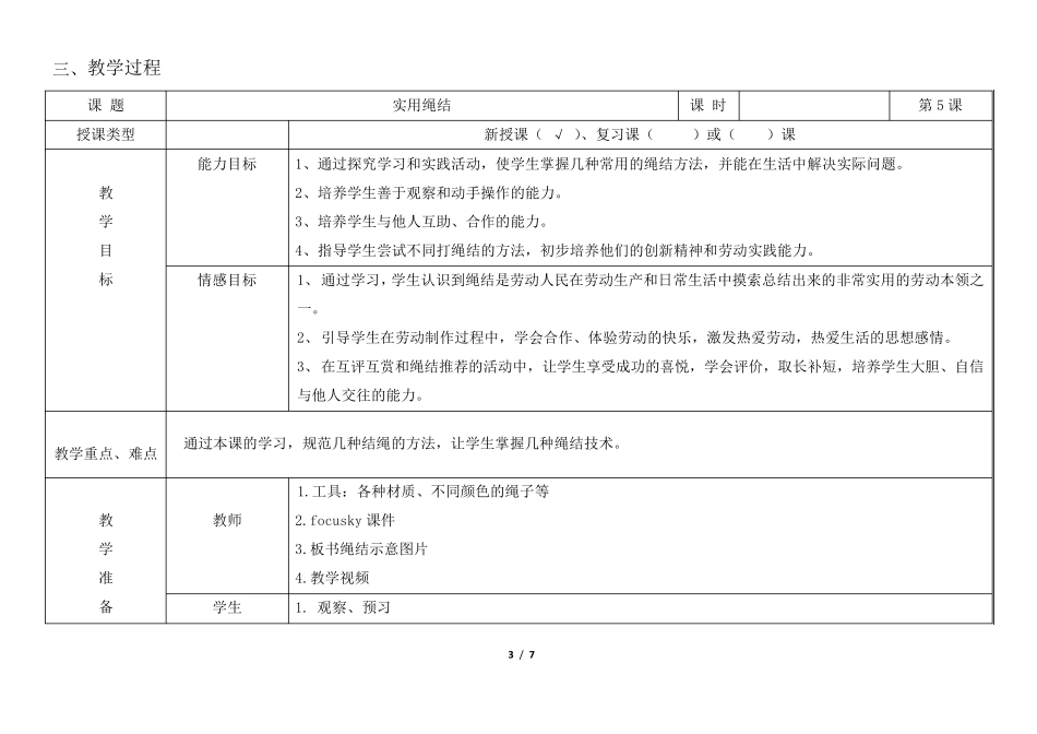 四年级劳动课《实用绳结》教学设计_第3页