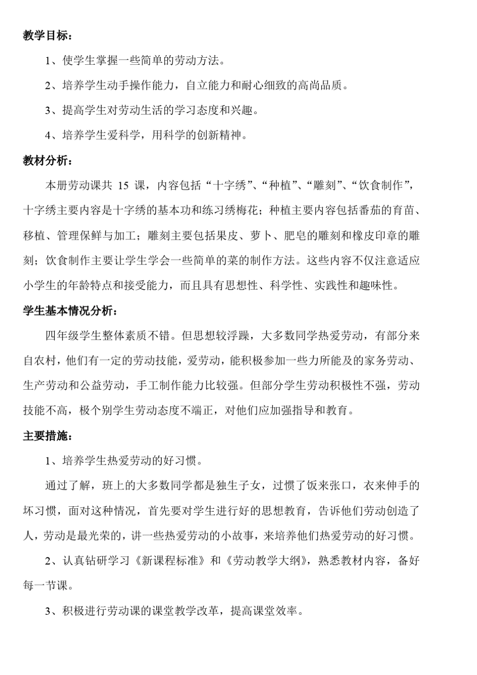 四年级劳技教案上_第2页