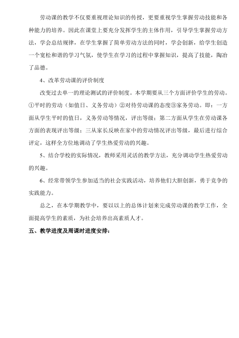 四年级劳技教案上_第3页