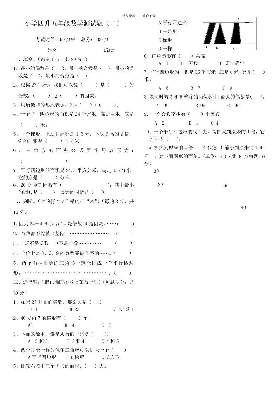 四年级升五年级数学衔接试卷_第2页
