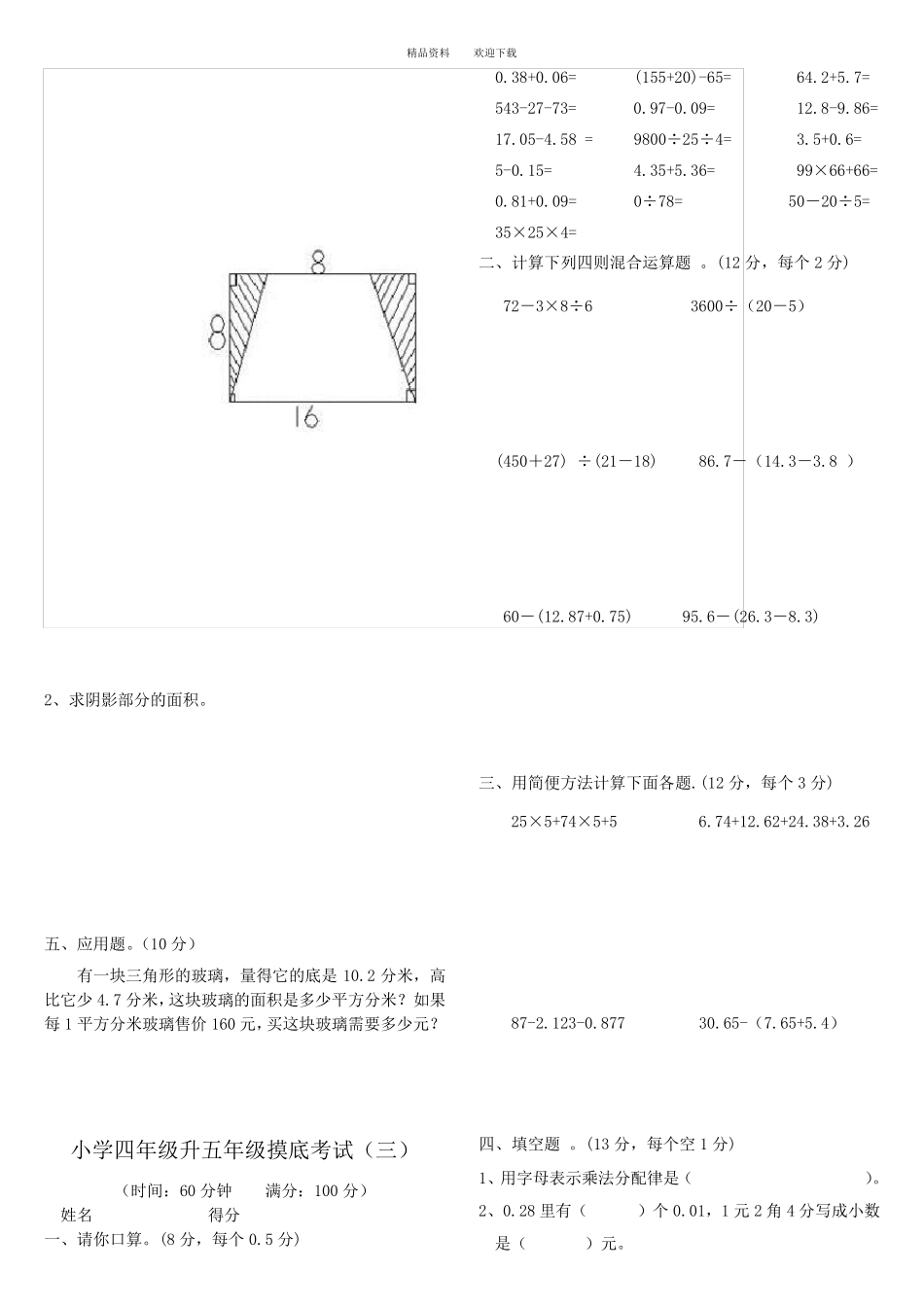 四年级升五年级数学衔接试卷_第3页
