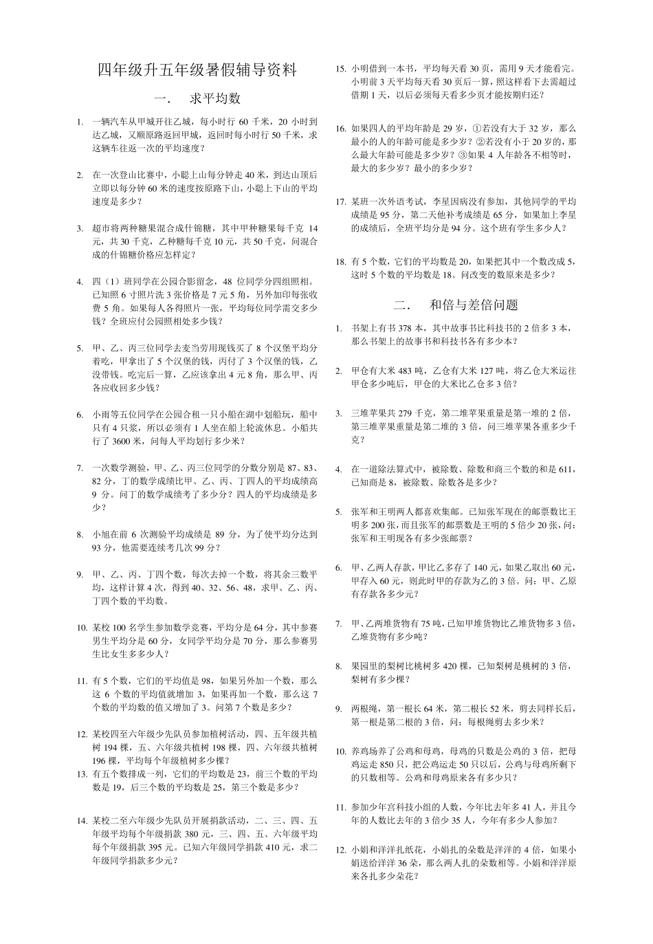 四年级升五年级暑假辅导资料_第1页