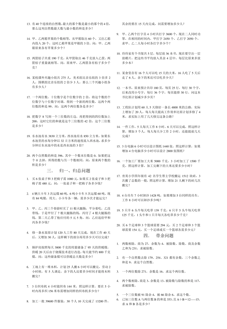 四年级升五年级暑假辅导资料_第2页