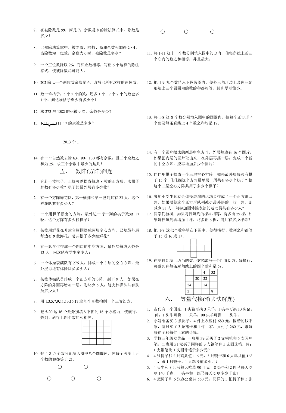 四年级升五年级暑假辅导资料_第3页