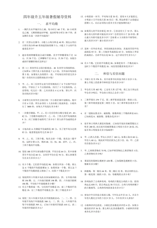 四年级升五年级暑假辅导资料